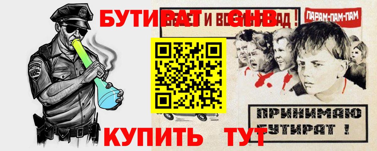 Борзя  Бутират Butirat  БУТИРАТ  Вход с VPN 