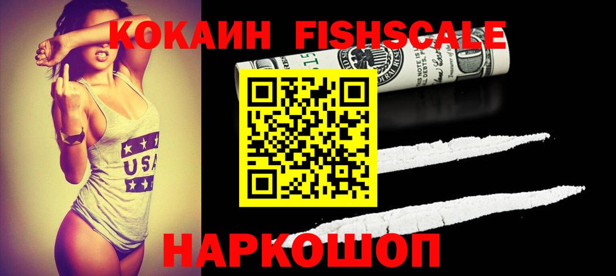 КОКАИН Колумбийский  купить наркотики сайты  Борзя  Кокаин  Вход с VPN  COCAIN Fish Scale 