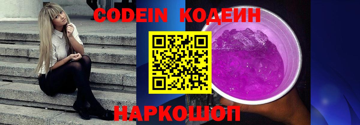 Кодеин напиток Lean (лин) Борзя