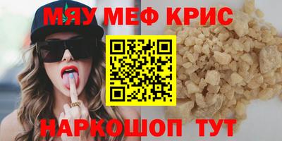 мяу мяу кристалл Старая Купавна